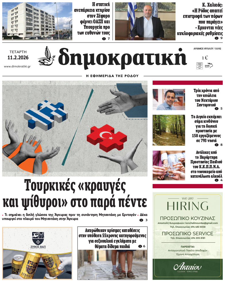 Πρωτοσέλιδο Δημοκρστικής