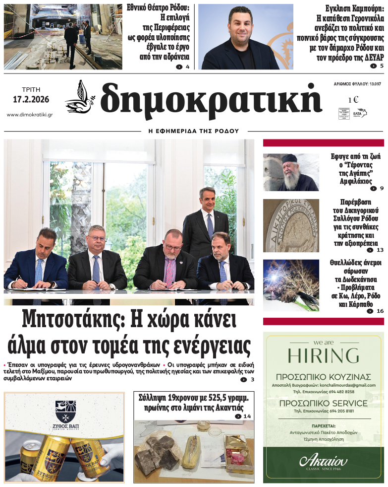 Πρωτοσέλιδο Δημοκρστικής