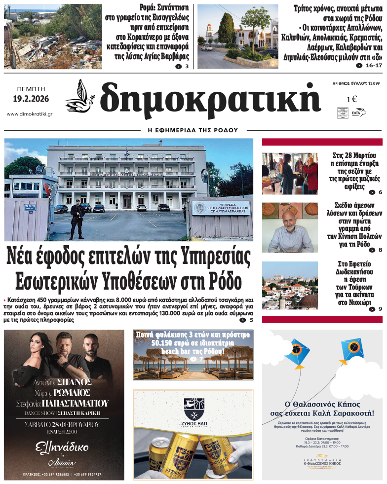 Πρωτοσέλιδο Δημοκρστικής