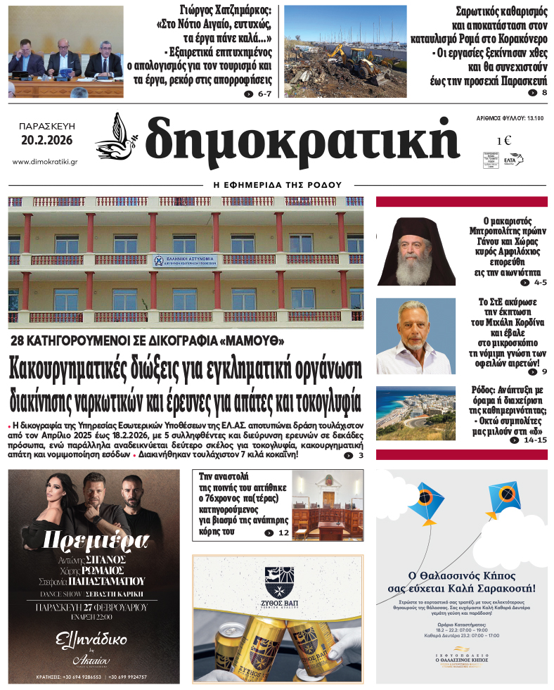 Πρωτοσέλιδο Δημοκρστικής