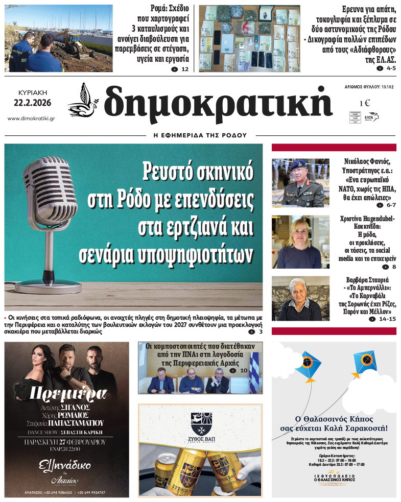 Πρωτοσέλιδο Δημοκρστικής