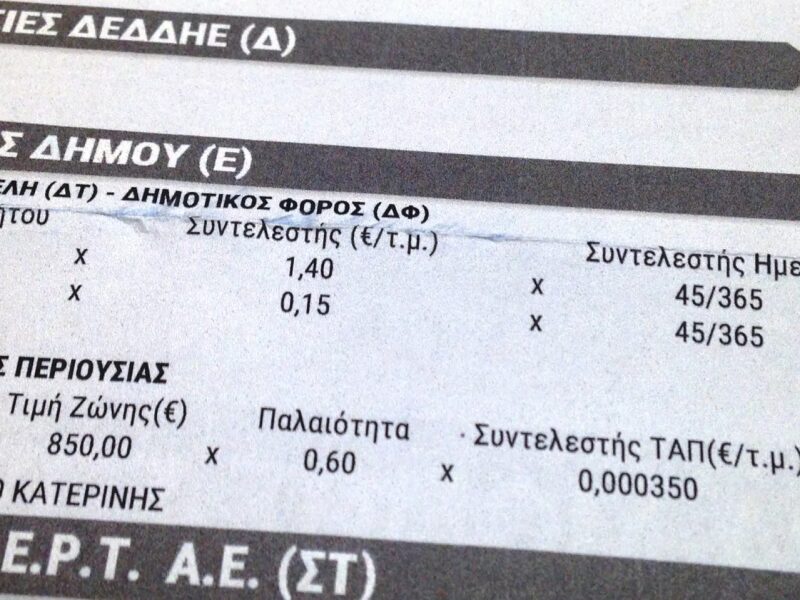 Δημοτικά τέλη