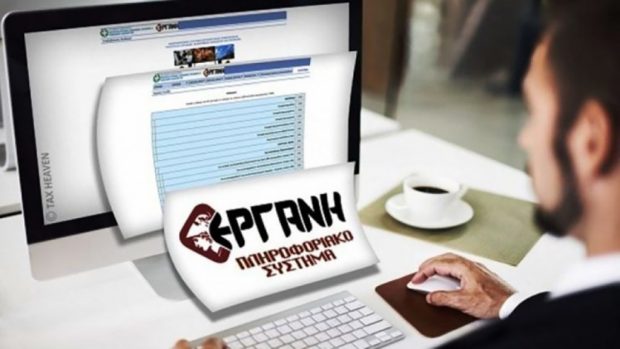 ΕΡΓΑΝΗ ΙΙ