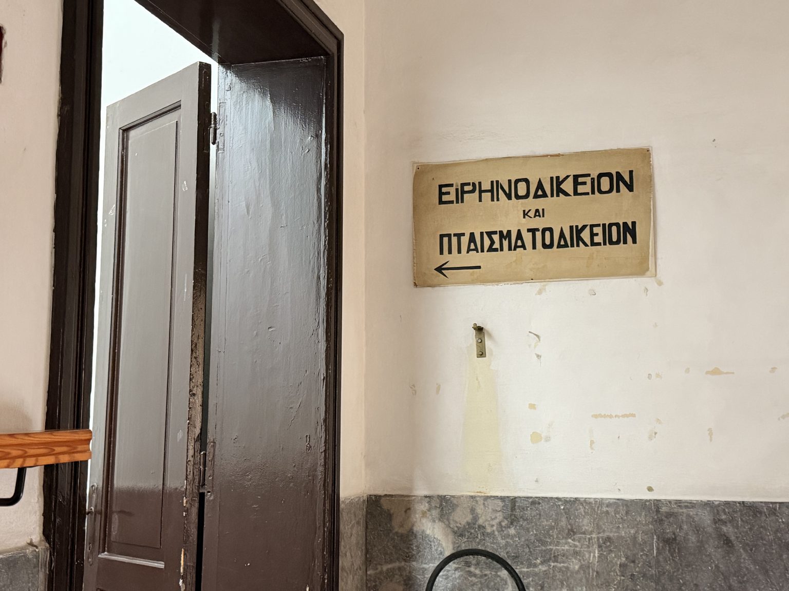 ειρηνοδικειο