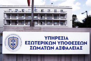 υπηρεσια εσωτερικών υποθέσεων ελασ