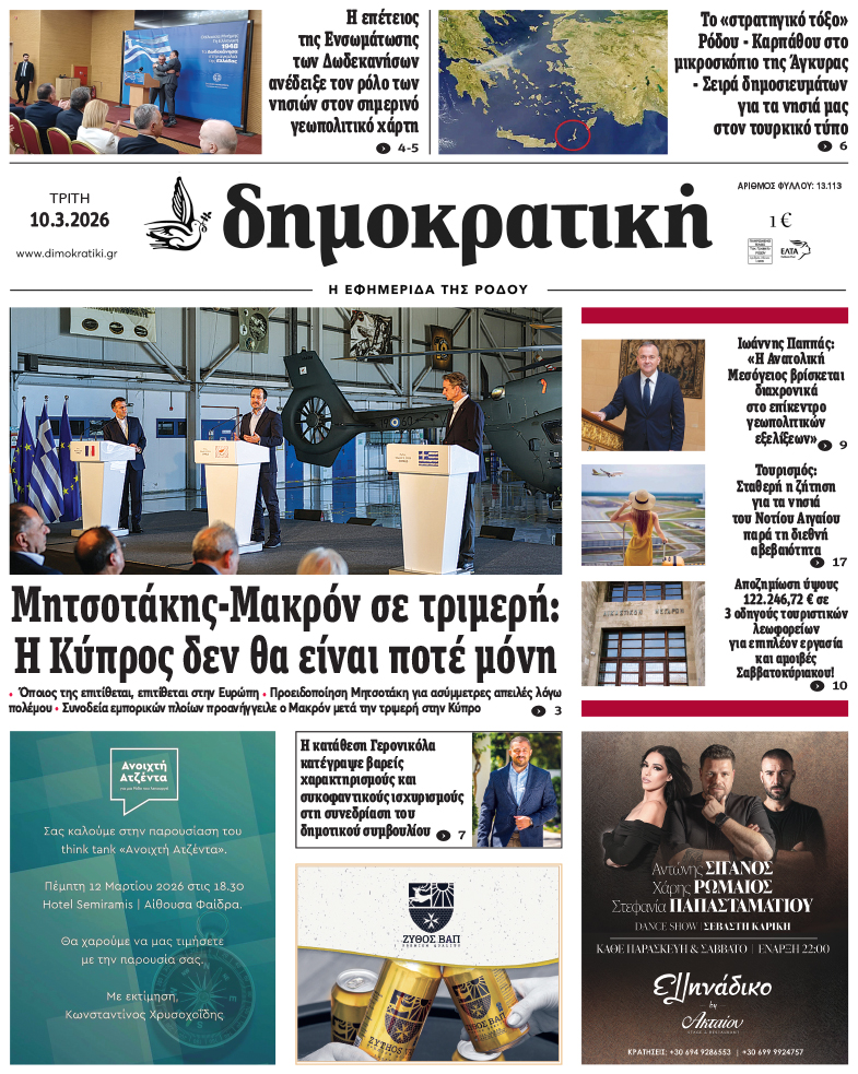 Πρωτοσέλιδο Δημοκρστικής