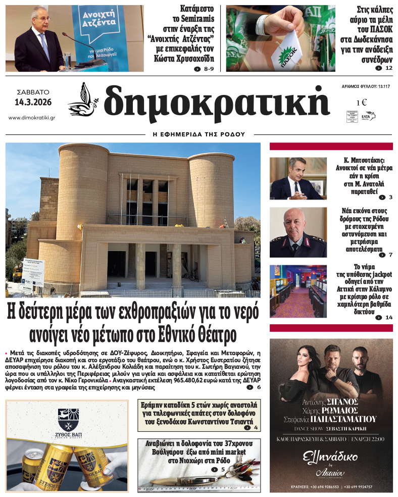 Πρωτοσέλιδο Δημοκρστικής