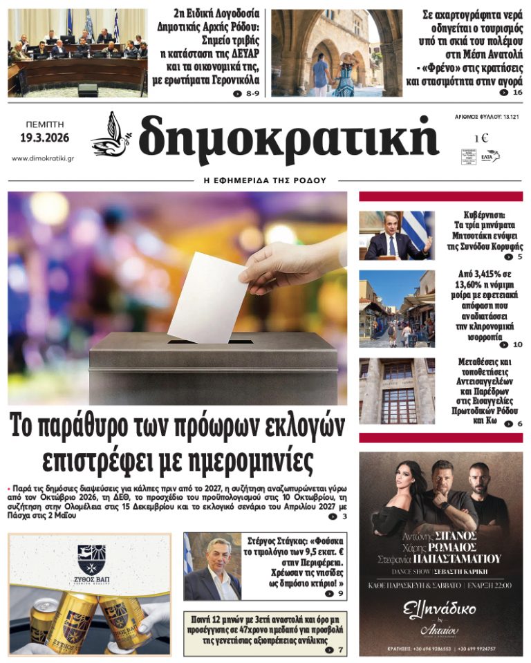 19.3.2026