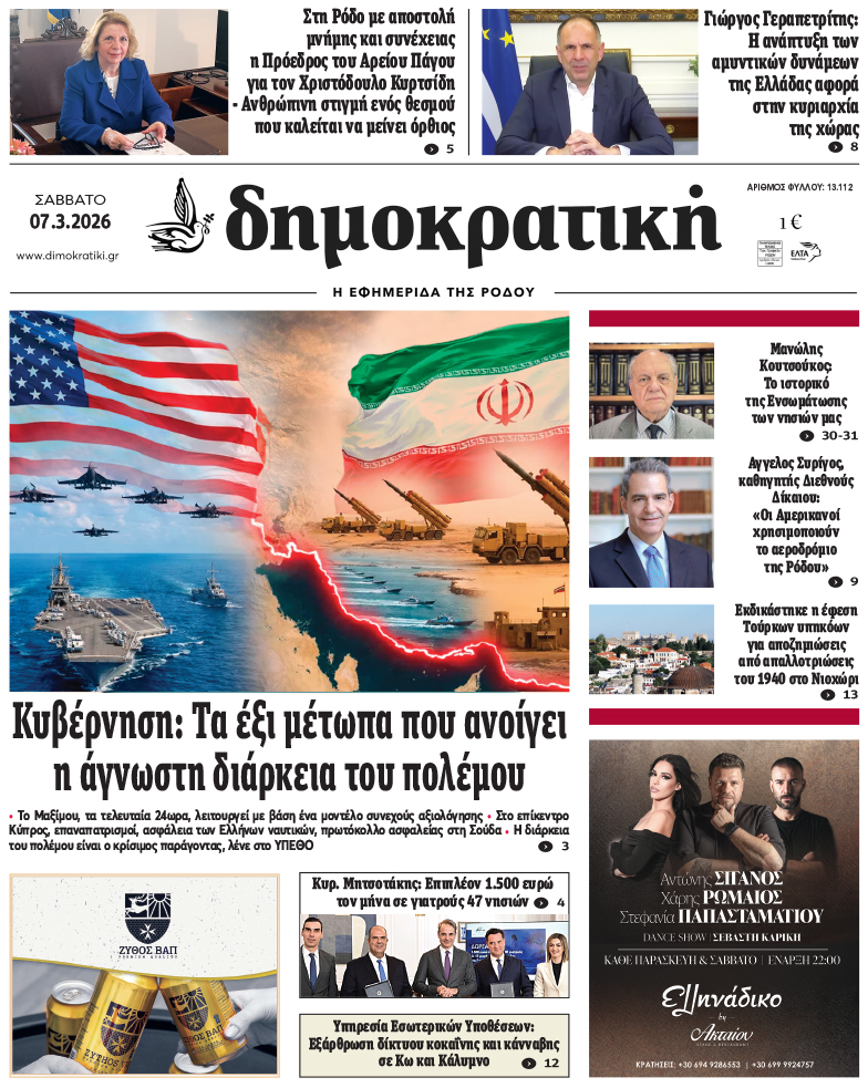 Πρωτοσέλιδο Δημοκρστικής