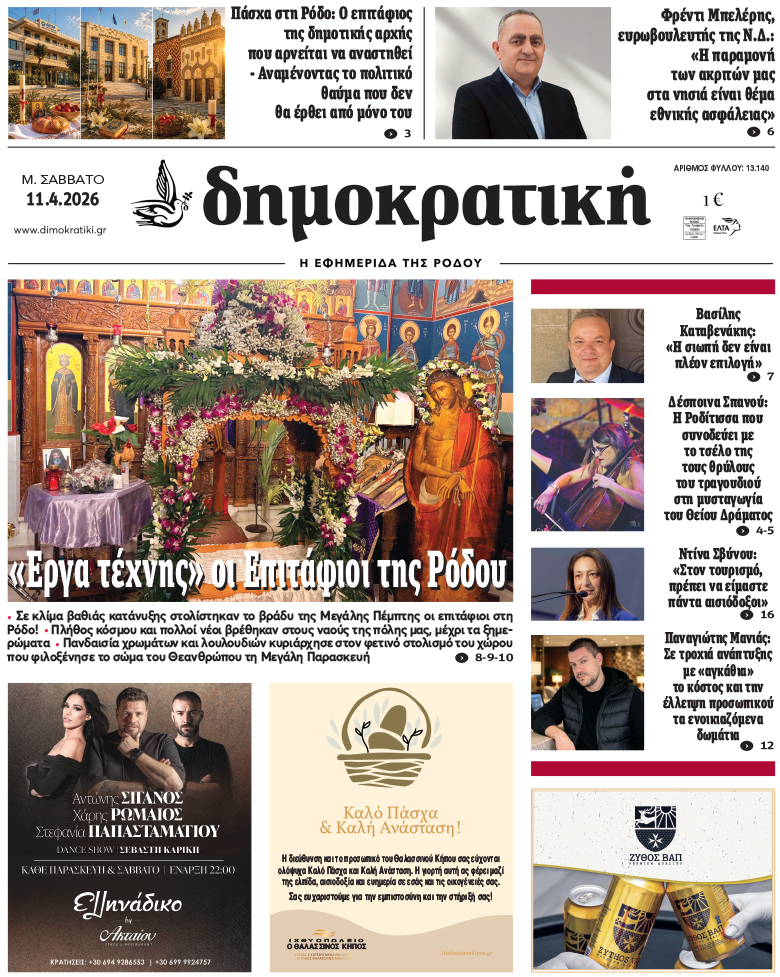 Πρωτοσέλιδο Δημοκρστικής