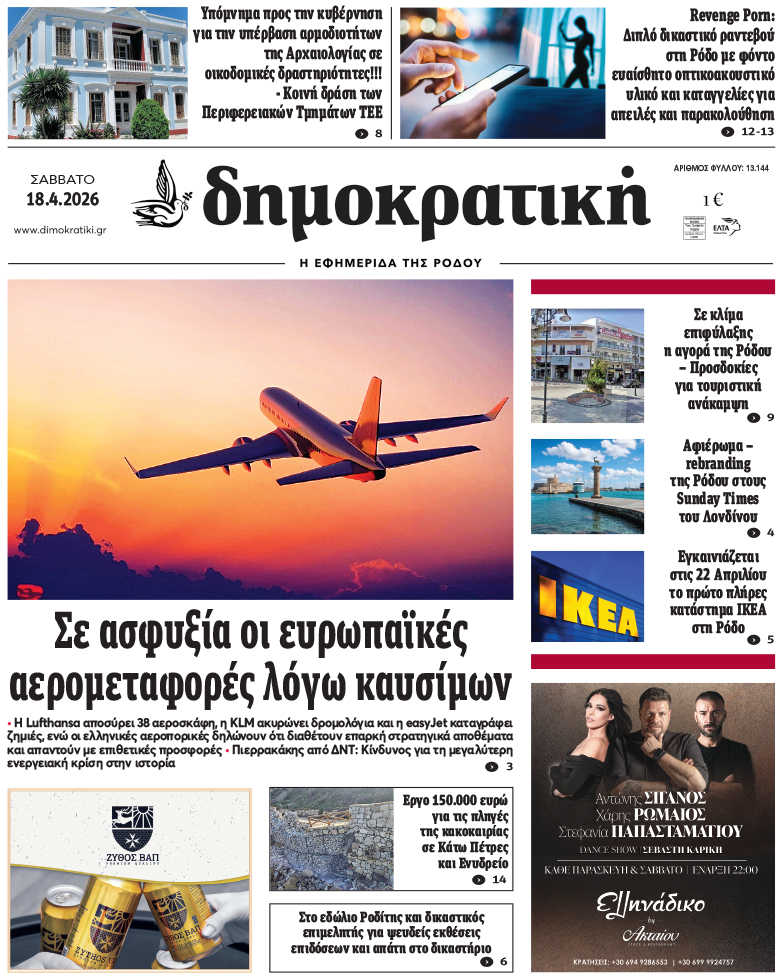 Πρωτοσέλιδο Δημοκρστικής