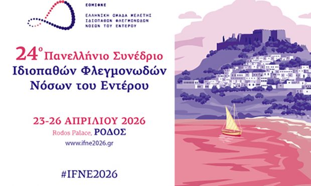 ΣΥΝΕΔΡΙΟ ΠΑΘΗΣΕΩΝ ΕΝΤΕΡΟΥ