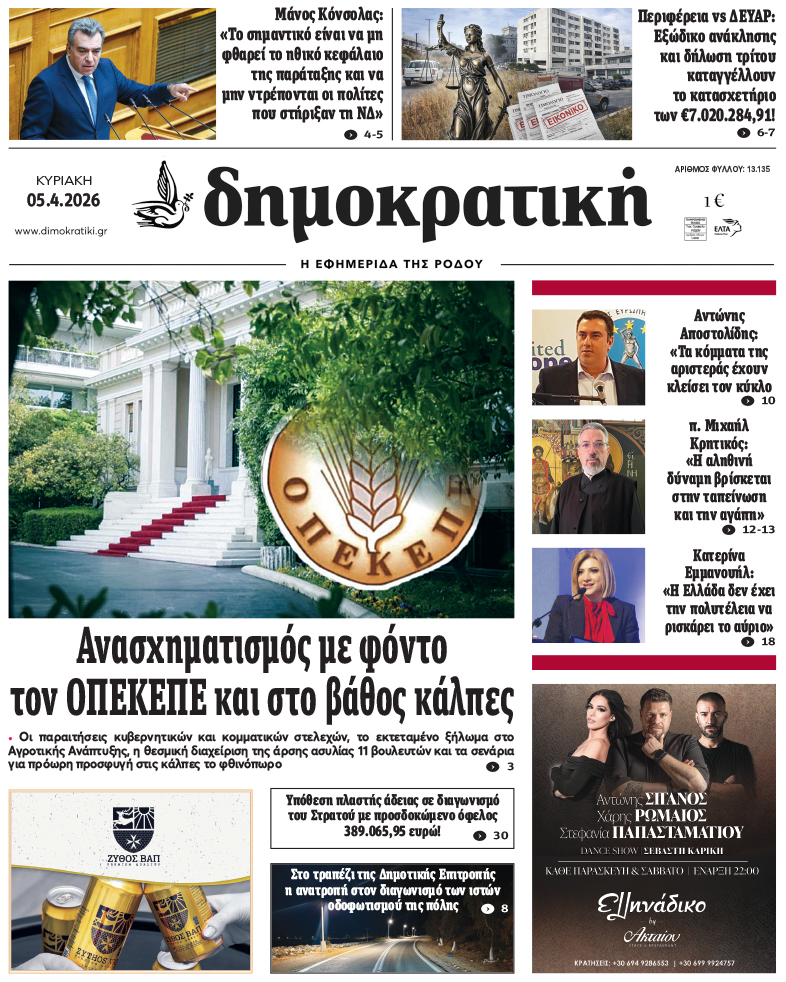 Πρωτοσέλιδο Δημοκρστικής