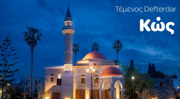ΤΕΜΕΝΟΣ ΝΤΕΦΤΕΝΤΑΡ ΚΩΣ