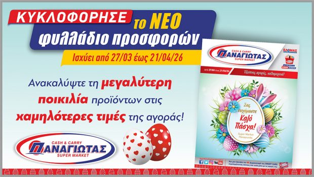 ΠΑΝΑΤΙΩΤΑΣ