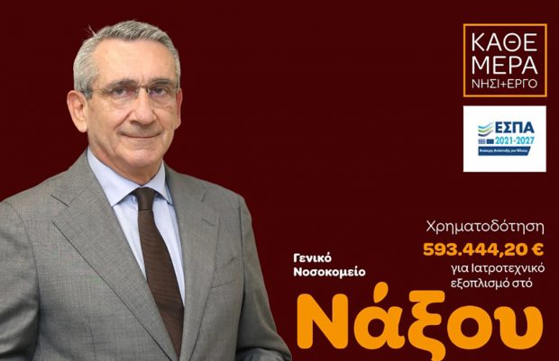 ΠΕΡΙΦΕΡΕΙΑΡΧΗΣ ΝΑΞΟΣ