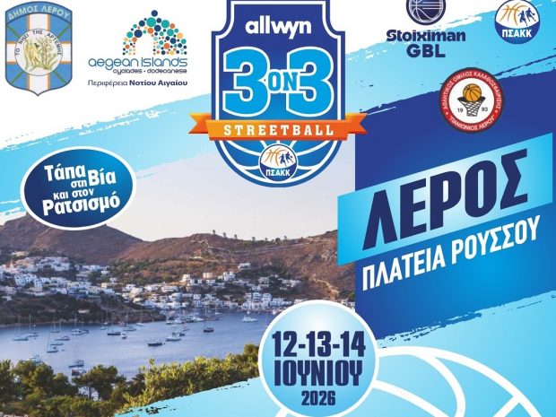 ΠΣΑΚ ΛΕΡΟΣ ΤΟΥΡΝΟΥΑ