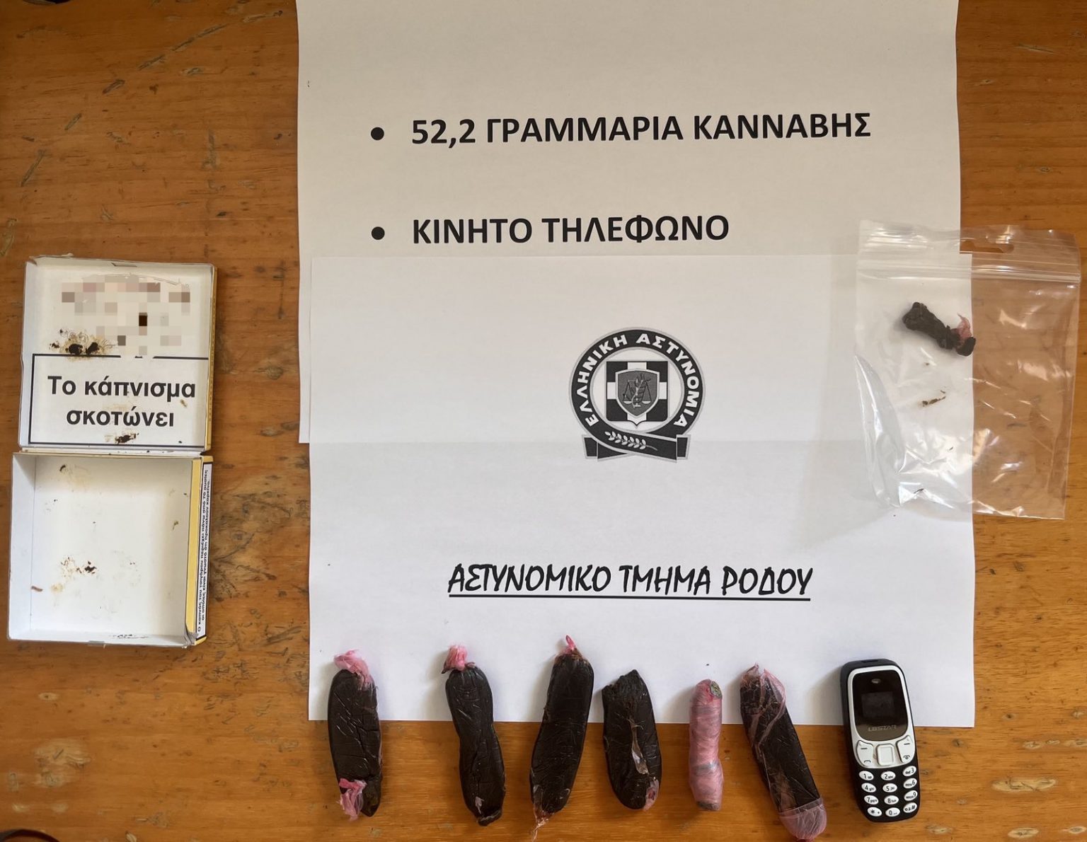 ΡΟΔΟΣ ΝΑΡΚΩΤΙΚΑ 21.04.26