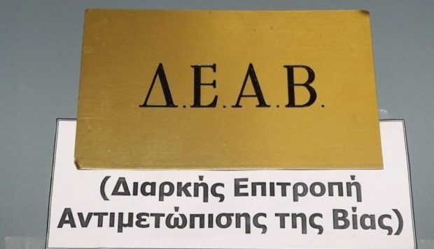 ΔΕΑΒ