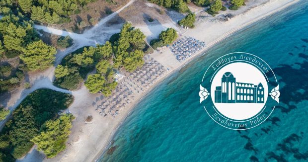 ΗΜΕΡΙΔΑ ΣΥΛΛΟΓΟΣ ΔΙΕΥΘΥΝΤΩΝ ΞΕΝΟΔΟΧΕΙΩΝ