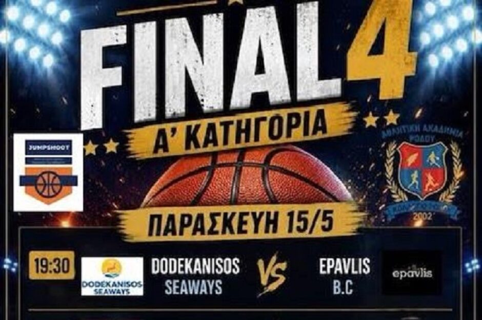 ΑΦΙΣΑ ΦΑΙΝΑΛ ΦΟΡ ΑΝΟΙΧΤΟ ΤΟΥΡΝΟΥΑ