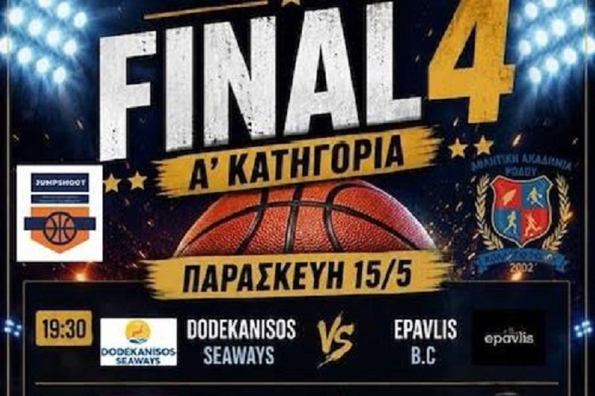 ΑΦΙΣΑ ΦΑΙΝΑΛ ΦΟΡ ΑΝΟΙΧΤΟ ΤΟΥΡΝΟΥΑ
