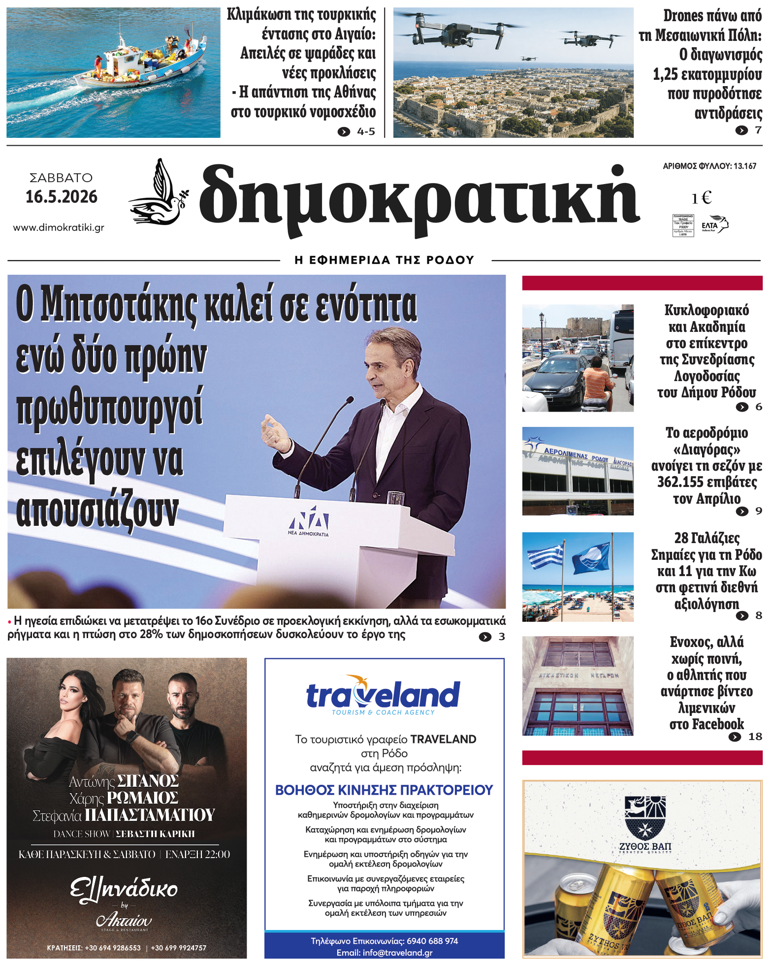 Πρωτοσέλιδο Δημοκρστικής
