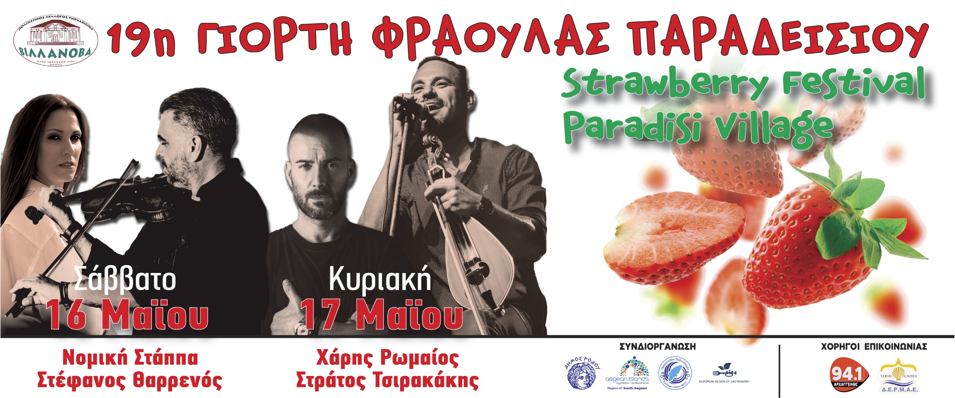 19h Giorti Fraoulas – Banner