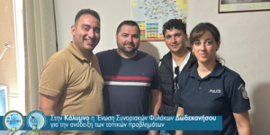 ΕΝΩΣΗ ΣΥΝΟΡΙΟΦΥΛΑΚΩΝ