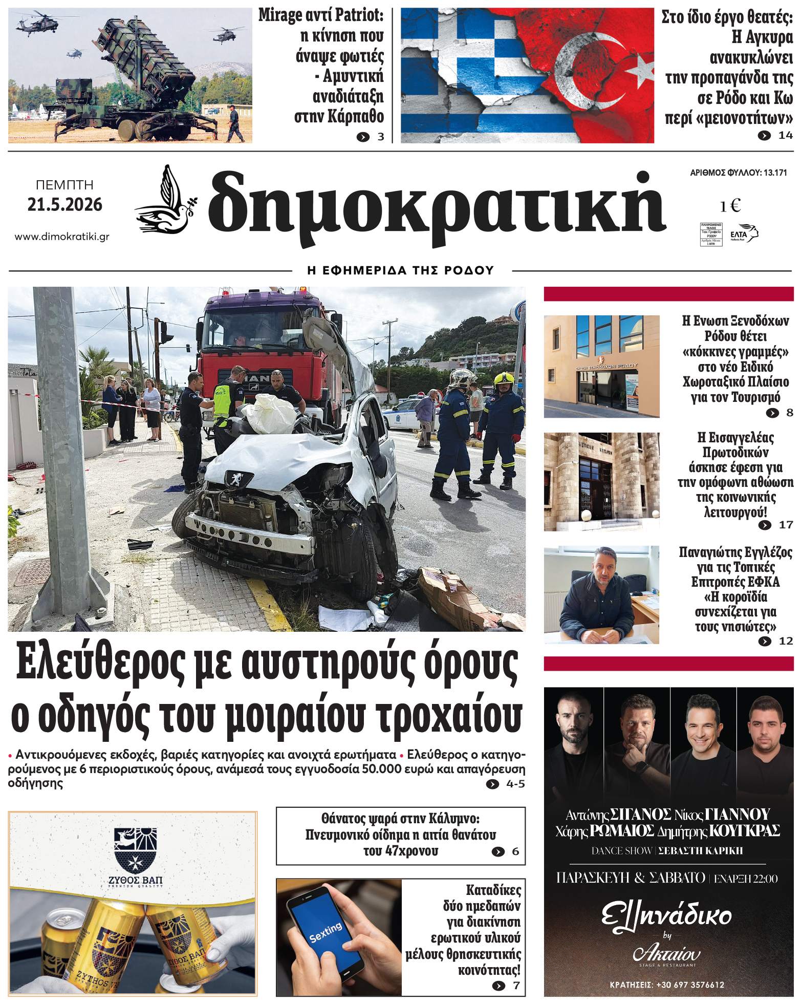 Πρωτοσέλιδο Δημοκρστικής