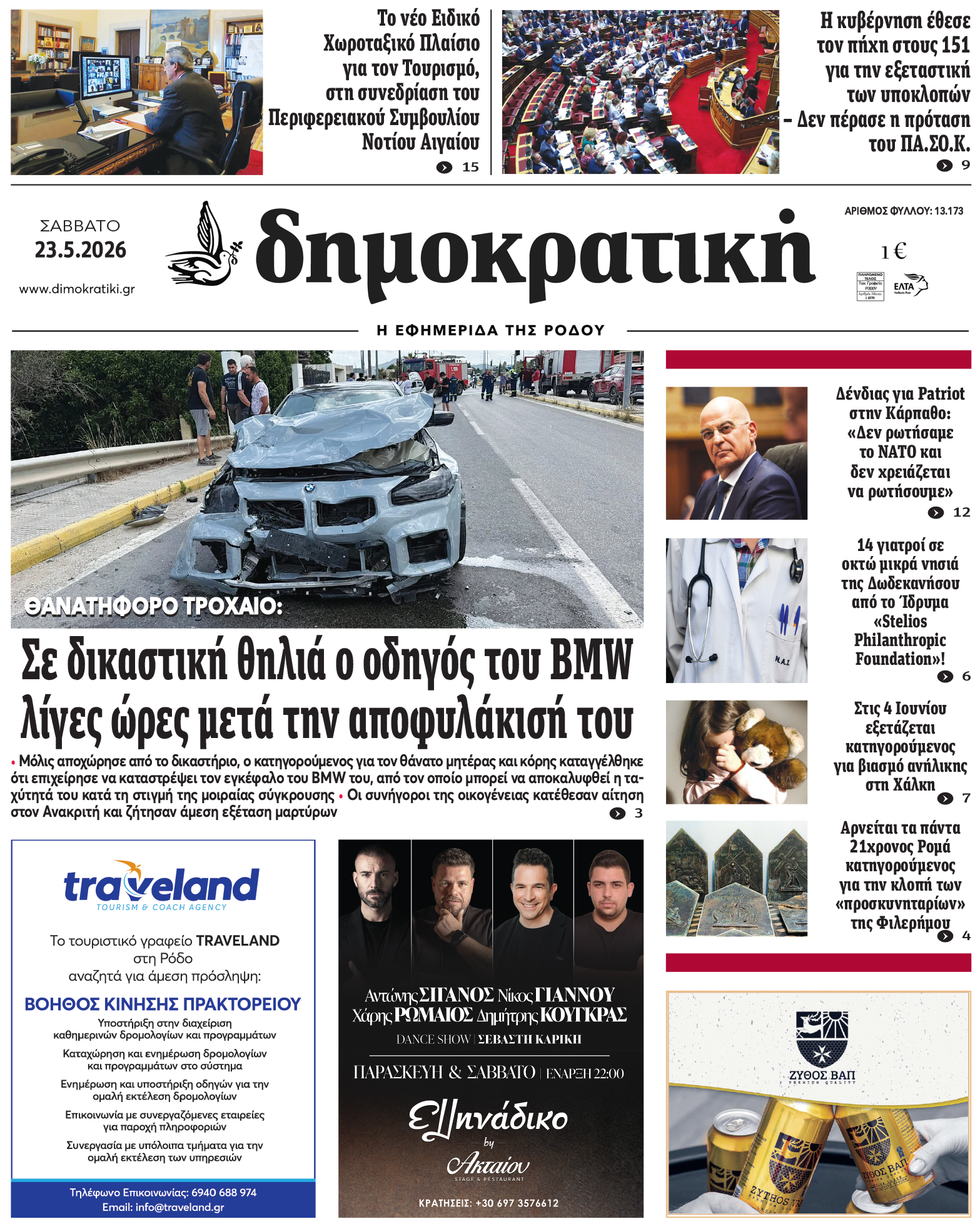 Πρωτοσέλιδο Δημοκρστικής