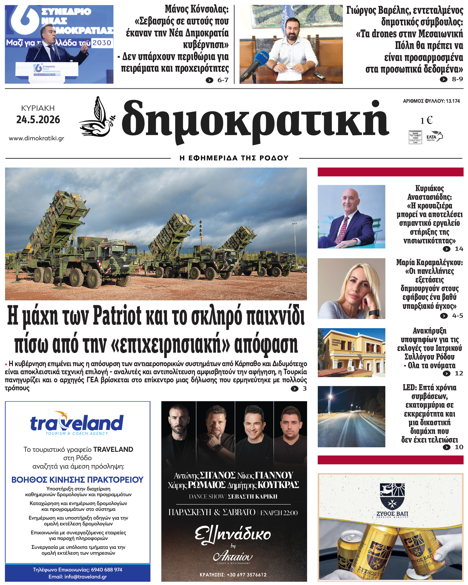 Πρωτοσέλιδο Δημοκρστικής