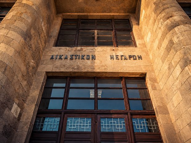 ΔΙΚΑΣΤΗΡΙΟ