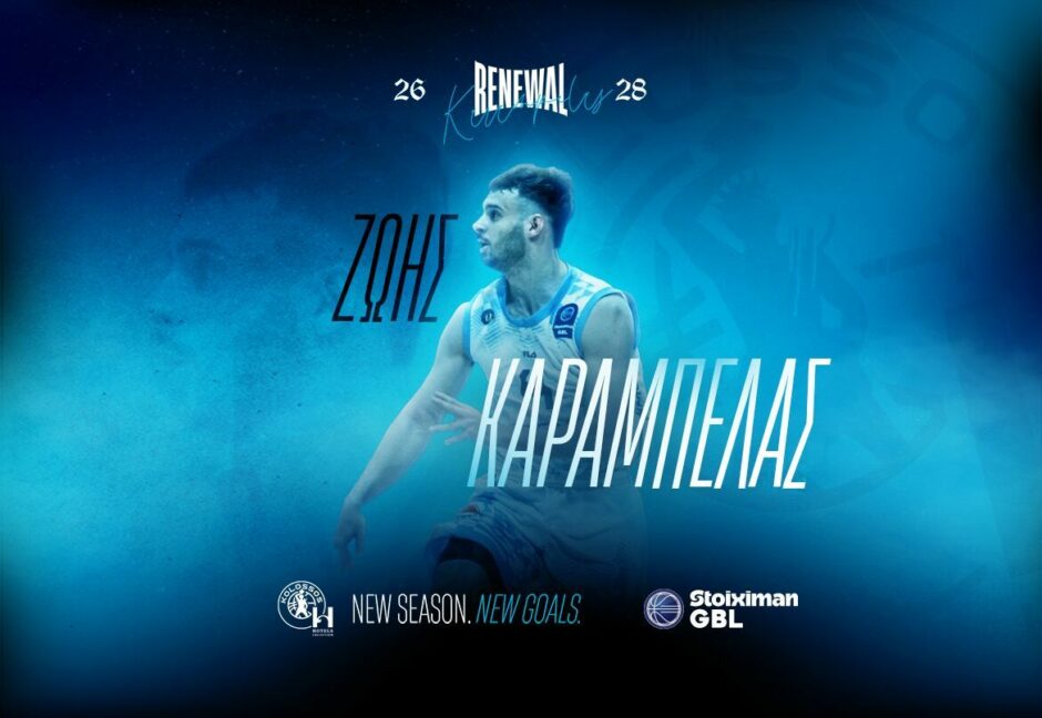 ΖΩΗΣ ΚΑΡΑΜΠΕΛΑΣ ΚΟΛΟΣΣΟΣ
