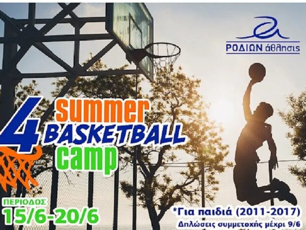 ΡΟΔΙΩΝ ΑΘΛΗΣΙΣ SUMMER CAMP