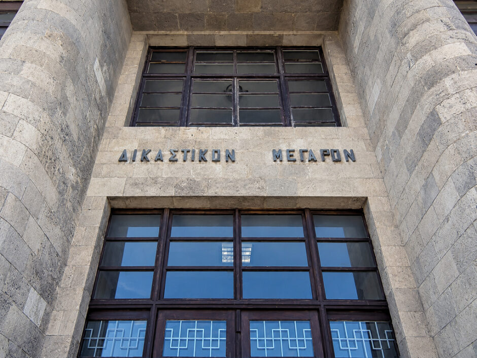 ΔΙΚΑΣΤΗΡΙΟ