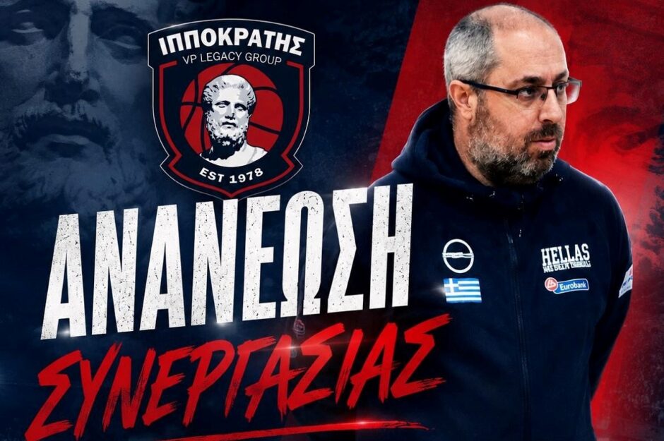 ΙΠΠΟΚΡΑΤΗΣ ΓΙΑΝΝΗΣ ΠΑΠΟΥΛΗΣ ΜΠΑΣΚΕΤ