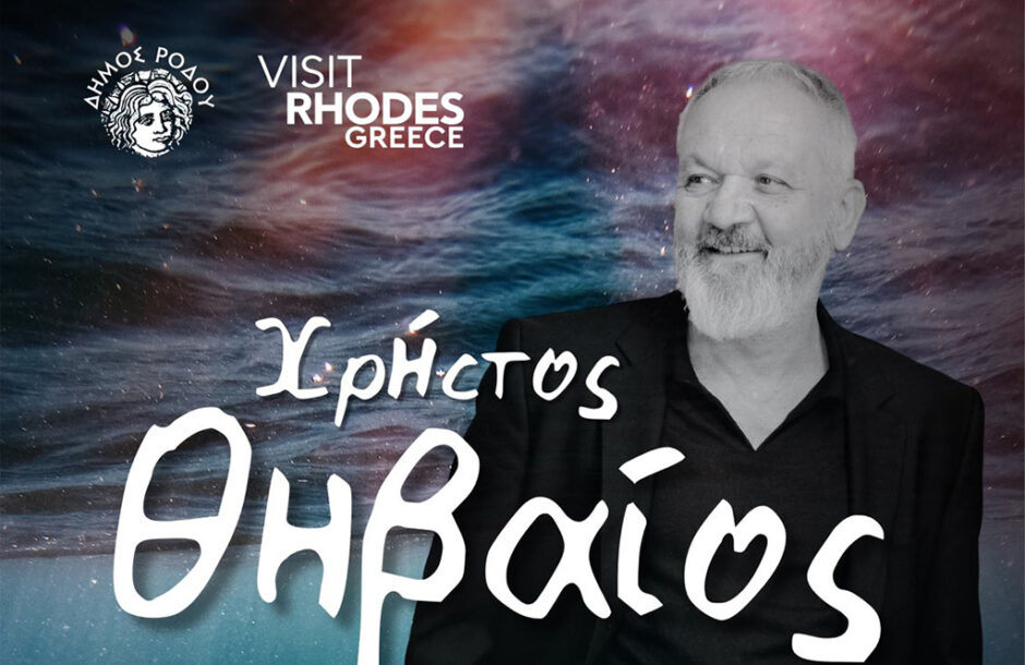 αφίσα- συναυλία Χρήστου Θηβαίου