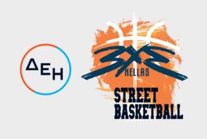 ΔΕΗ STREETBALL ΣΗΜΑ