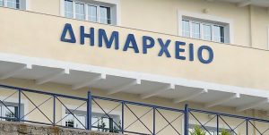 ΔΗΜΑΡΧΕΙΟ ΚΑΡΠΑΘΟΥ