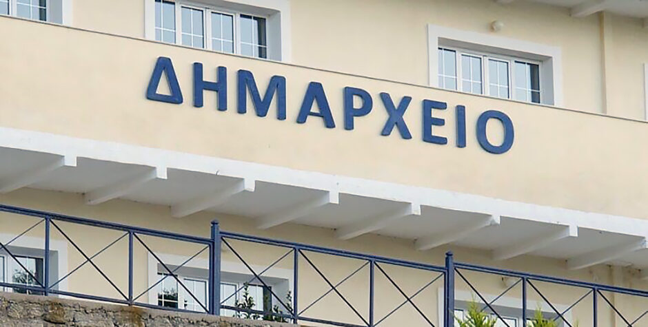 ΔΗΜΑΡΧΕΙΟ ΚΑΡΠΑΘΟΥ