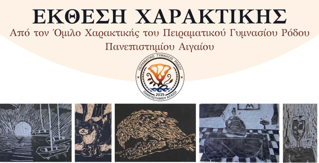 ΕΚΘΕΣΗ ΧΑΡΑΚΤΙΚΗΣ