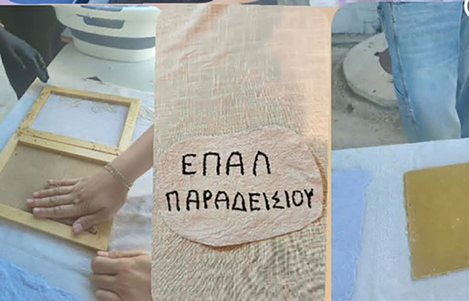 ΕΠΑΛ ΠΑΡΑΔΕΙΣΙΟΥ
