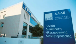 ΑΑΔΕ