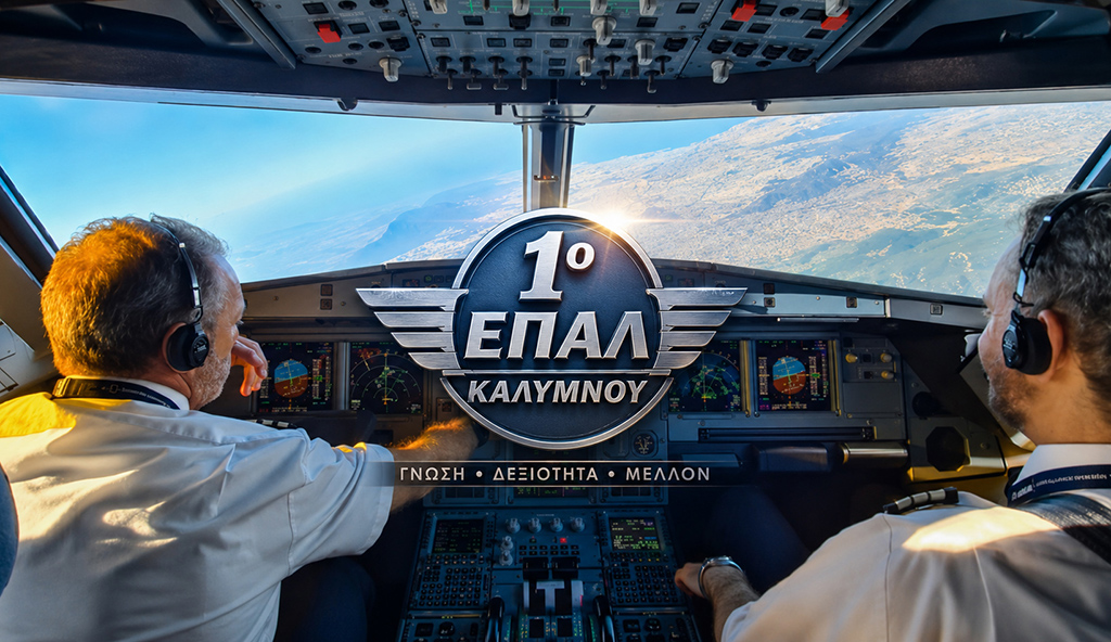 ΕΠΑΛ ΚΑΛΥΜΝΟΥ