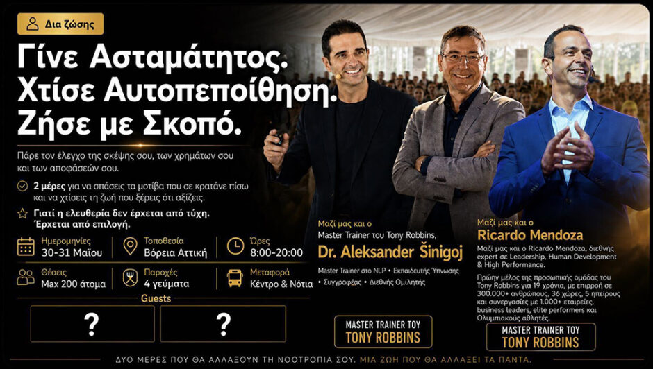 FREEDOM SUMMIT ΡΟΔΟΣ