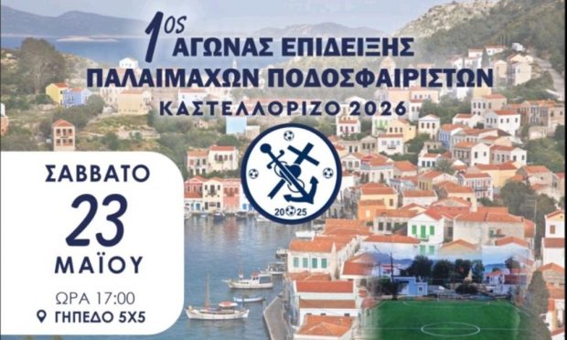 Α.Σ.  Μεγιστεύς Καστελλόριζου- Ποδόσφαιρο