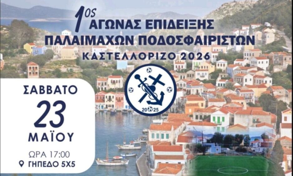 Α.Σ.  Μεγιστεύς Καστελλόριζου- Ποδόσφαιρο