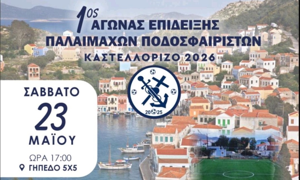 Α.Σ.  Μεγιστεύς Καστελλόριζου- Ποδόσφαιρο