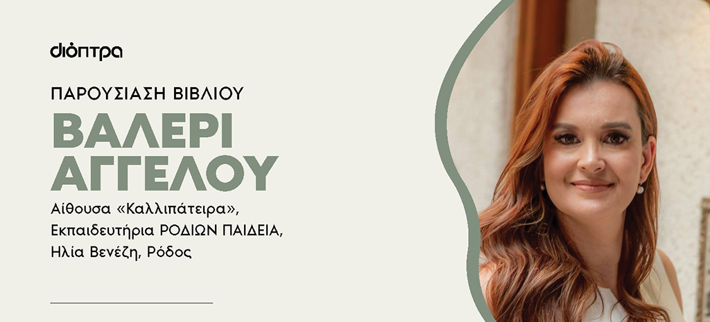 ΠΑΡΟΥΣΙΑΣΗ ΒΙΒΛΙΟΥ
